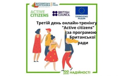 Участь у онлайн-тренінгу «Active citizens»