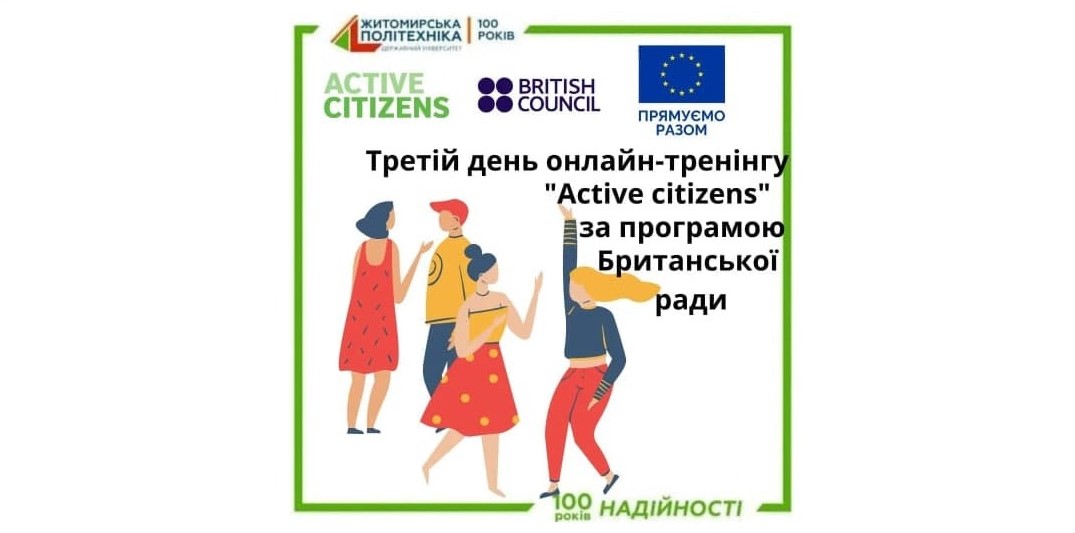 Участь у онлайн-тренінгу «Active citizens»